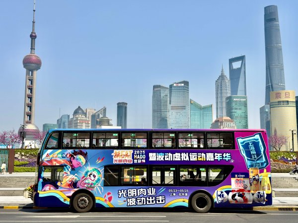 股升网 2025光明肉业HADO世冠杯暨波动虚拟运动嘉年华全球启幕
