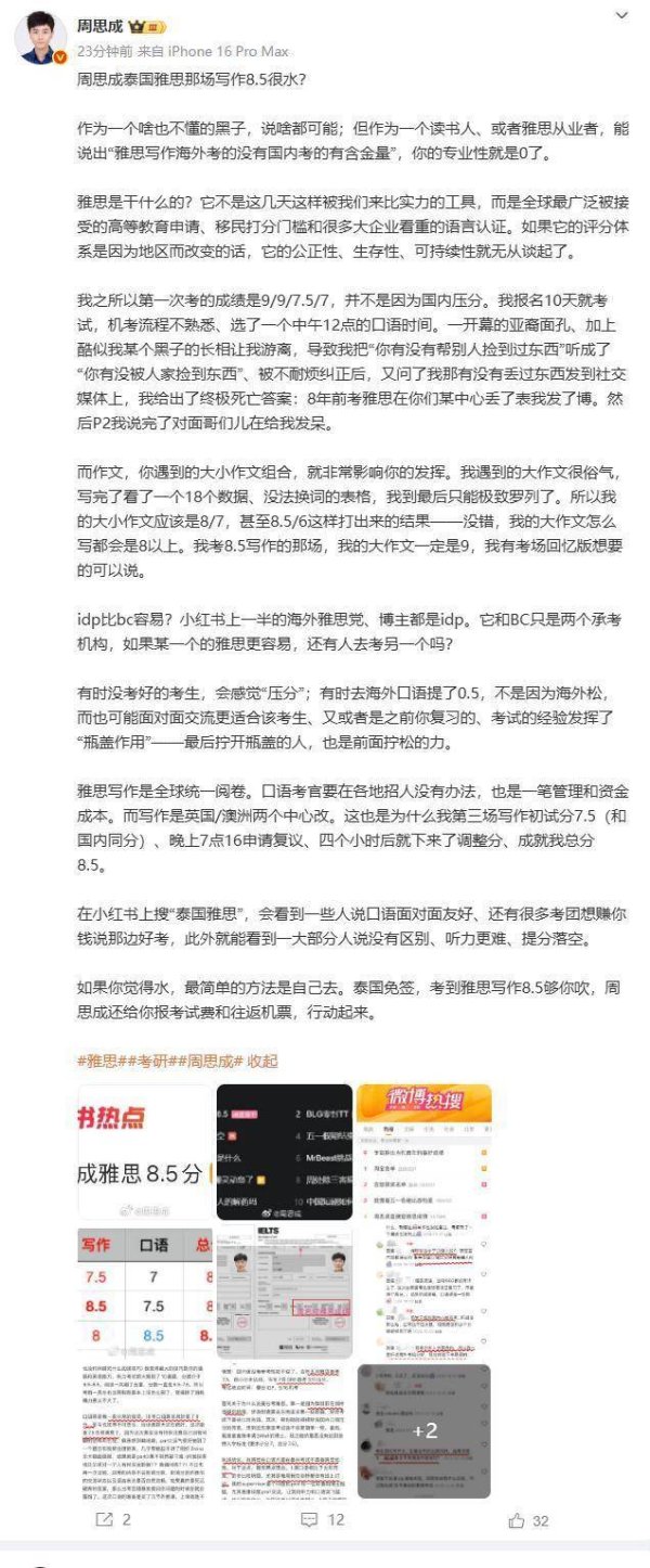 博盈配资 考研名师周思成回应雅思成绩质疑
