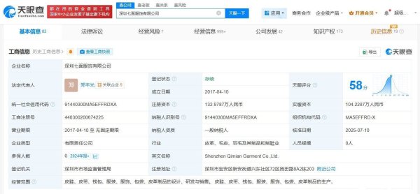 策略盈 小米旗下天津金米等退出深圳七面服饰