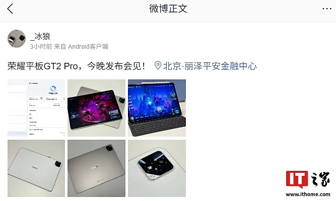 配操盘 荣耀平板 GT2 Pro 曝光：骁龙 8 Gen3 处理器、10100mAh 电池，有望今晚亮相